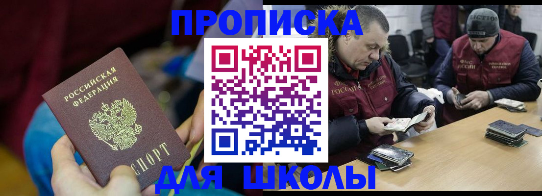 прописка регистрация в Пушкино