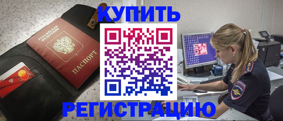 прописка иностранных граждан в Пушкино