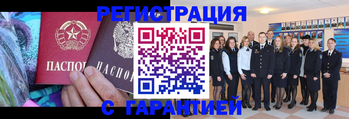 прописка регистрация в Пушкино